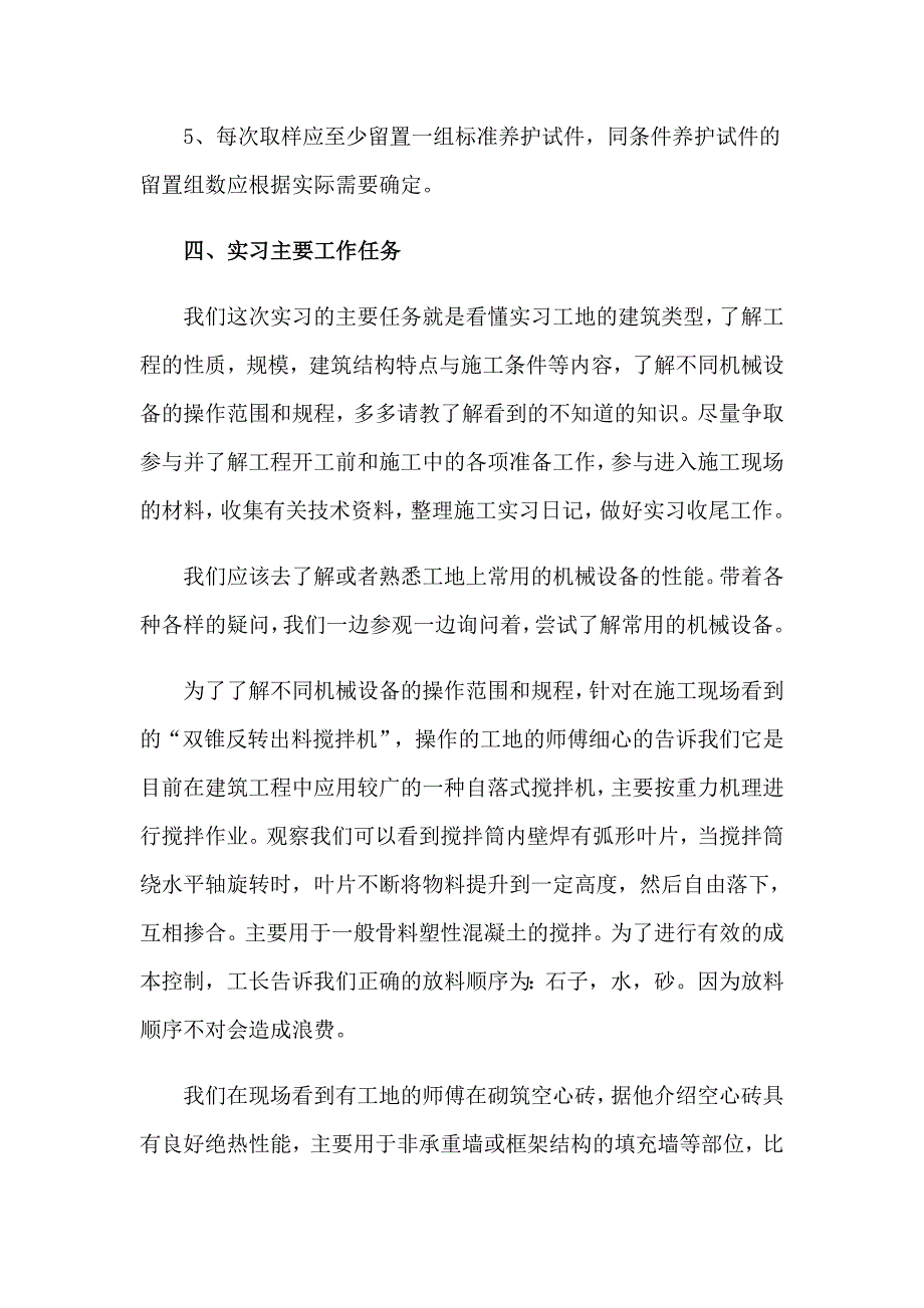 建筑认识与实习报告锦集5篇_第3页