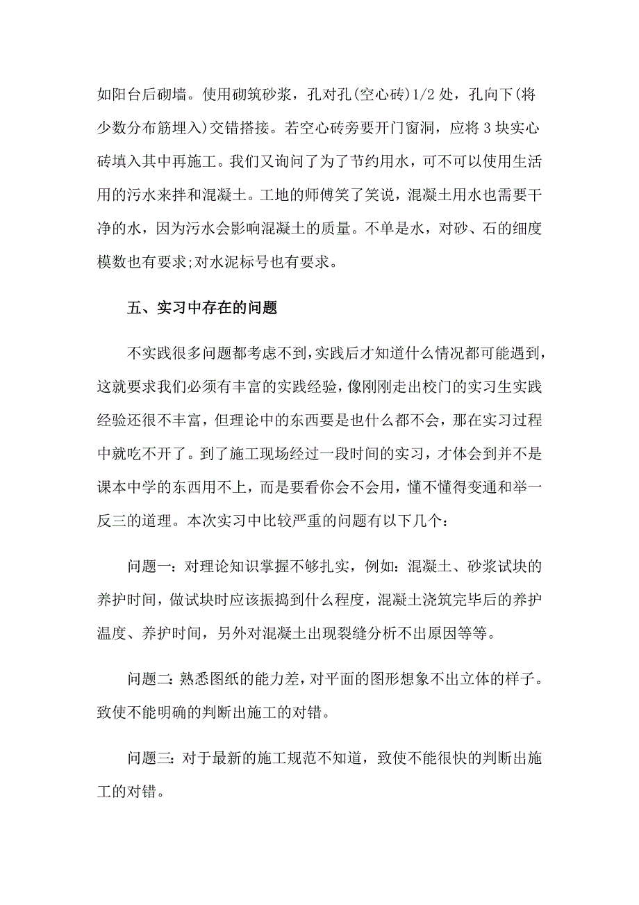 建筑认识与实习报告锦集5篇_第4页