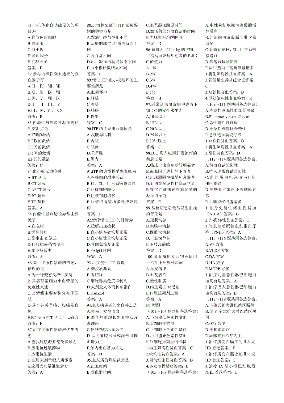 内科学造血系统习题及参考答案.doc_第4页