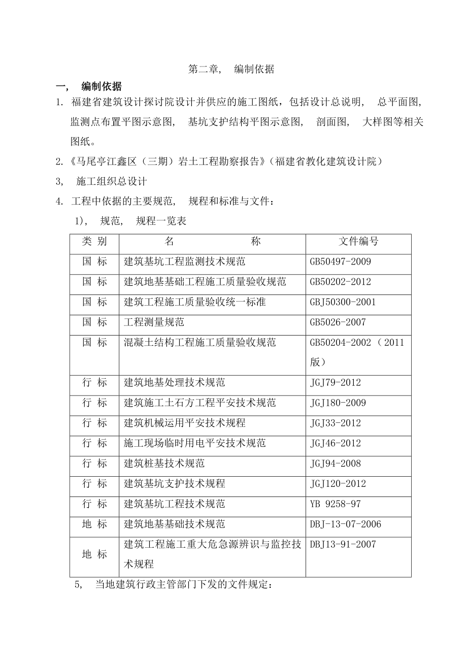 深基坑土方开挖内支撑施工方案_第3页