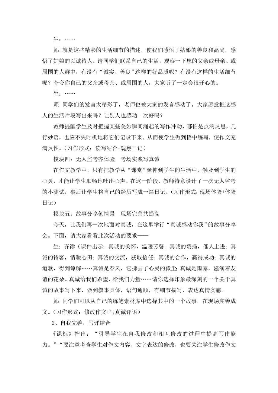 构建灵活开放的教学新型模式.doc_第5页