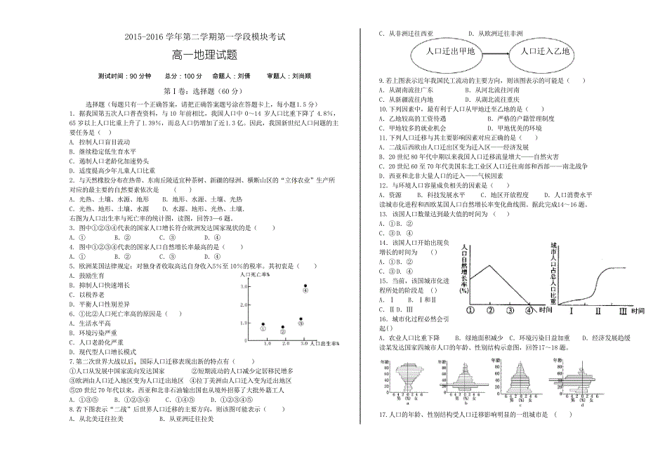 高一第二学期地理期中试题_第1页