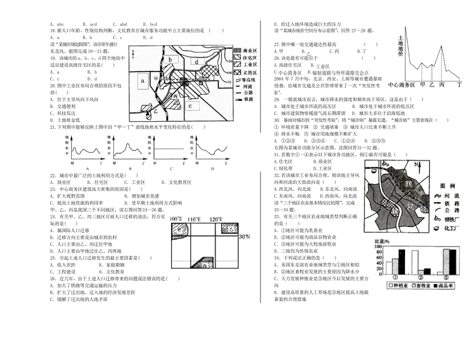 高一第二学期地理期中试题_第2页