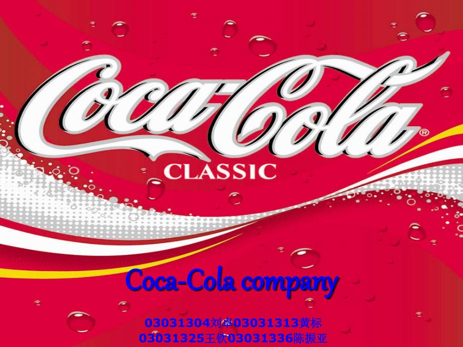 THE CocaCola company_第1页