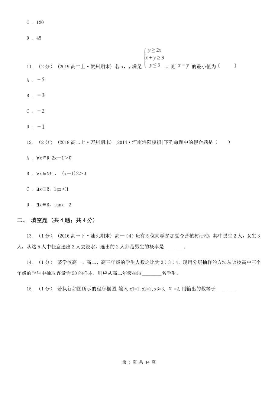 甘肃省定西市高一下学期数学期末考试试卷_第5页