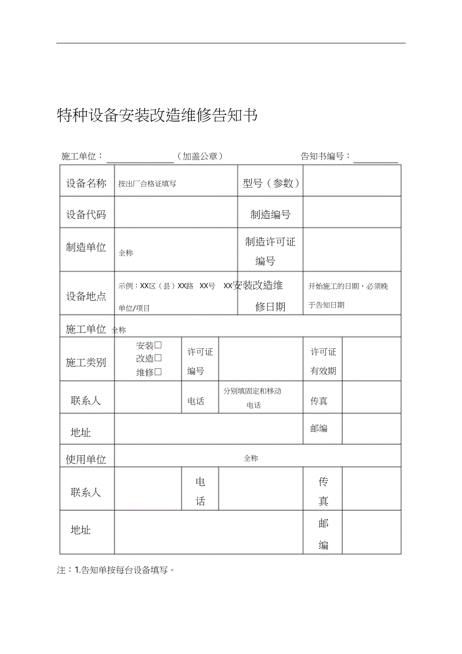 压力容器安装告知书（完整版）_第1页