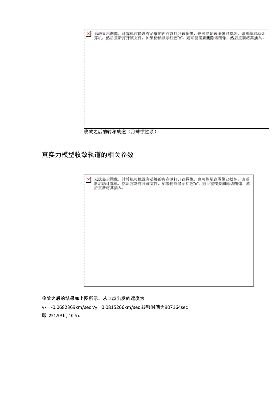 不同模型之下的三体脉冲转移轨道比较_第3页