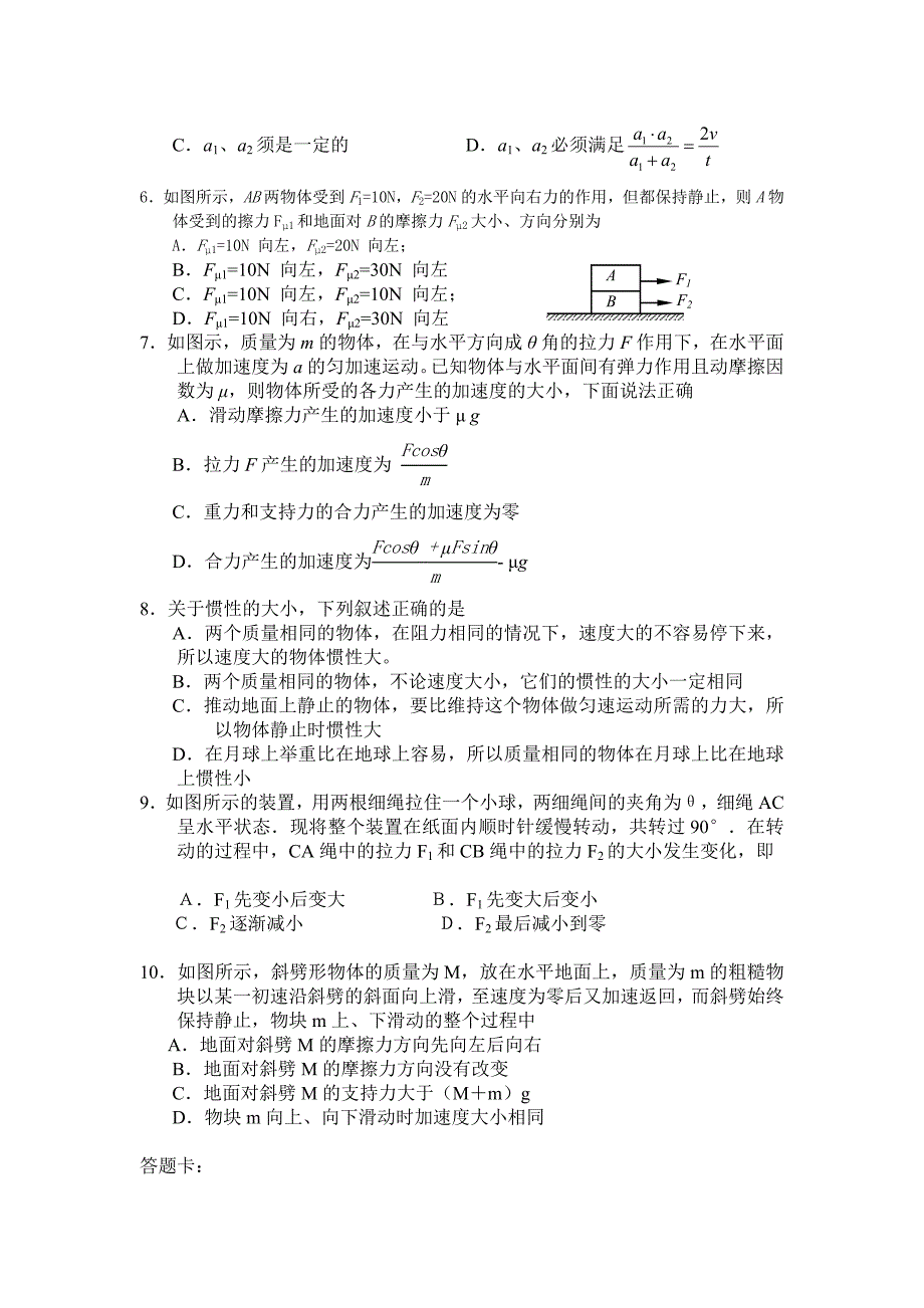 江陵县实验高中高中高一物理上学期期末考试试题_第2页