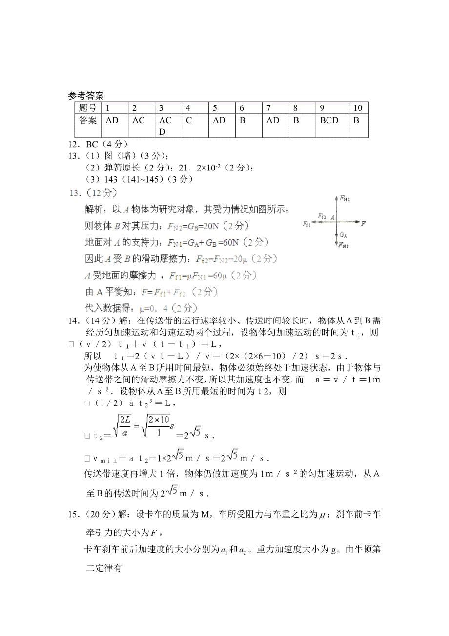 江陵县实验高中高中高一物理上学期期末考试试题_第5页