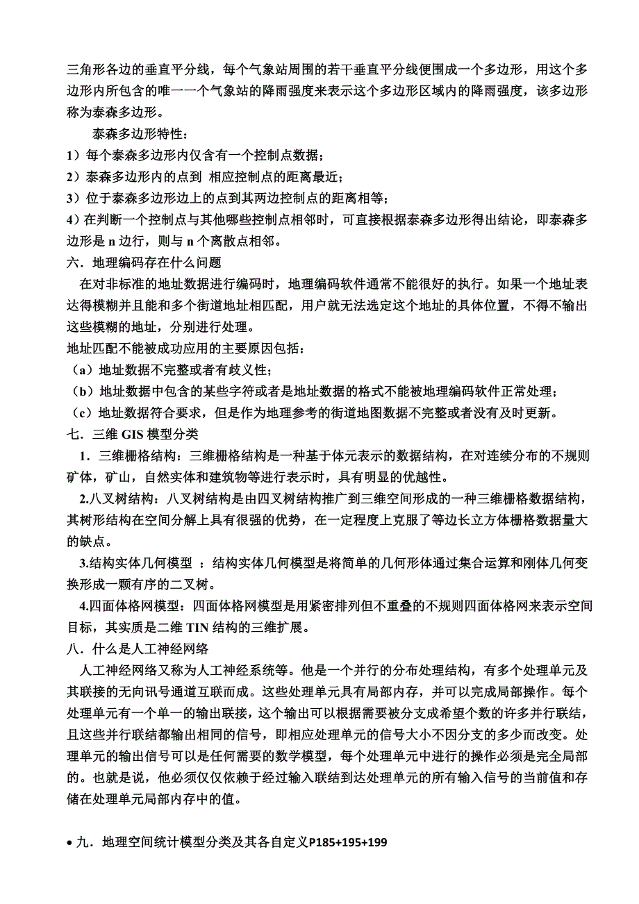 空间分析原理与方法.doc_第3页