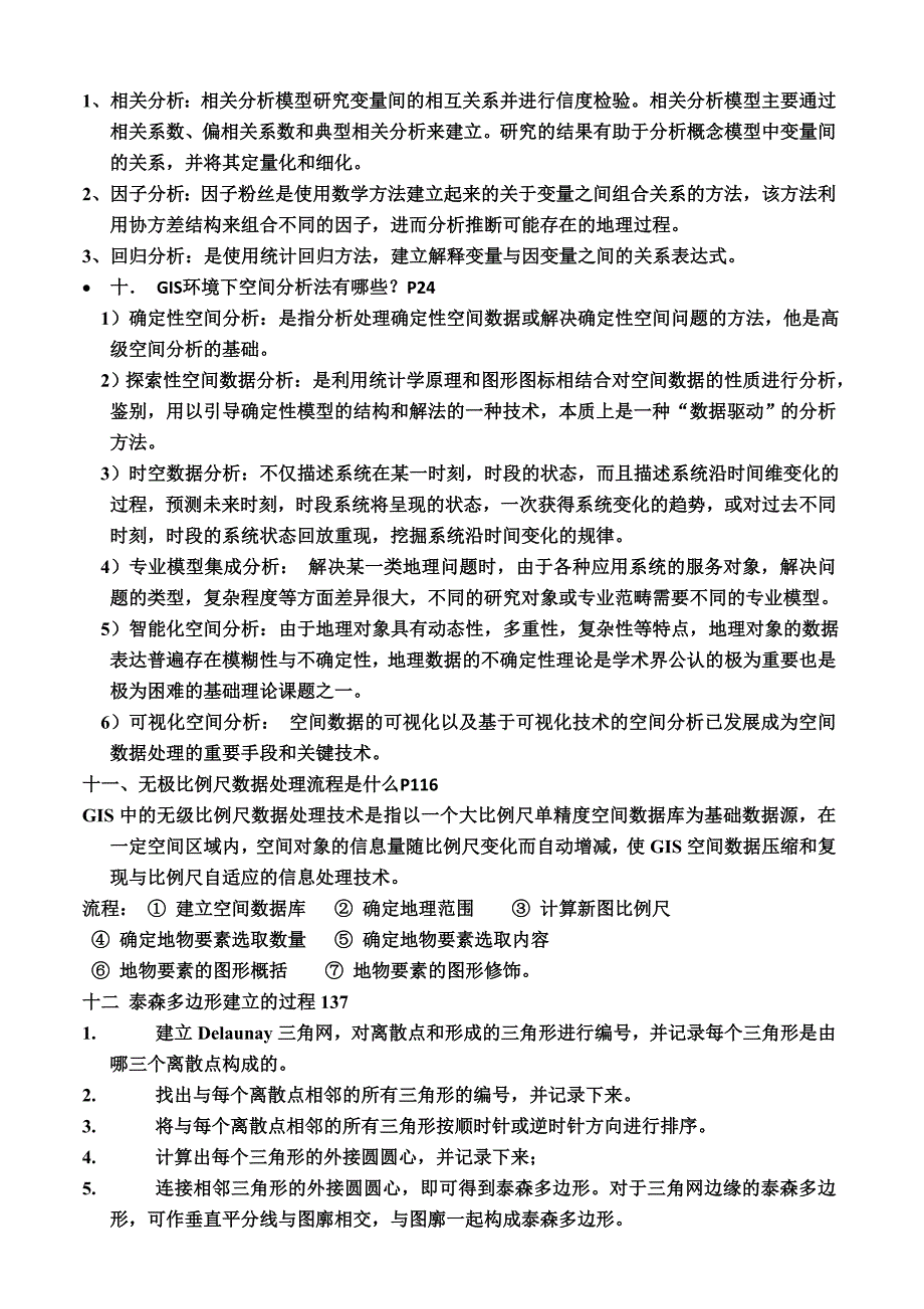 空间分析原理与方法.doc_第4页