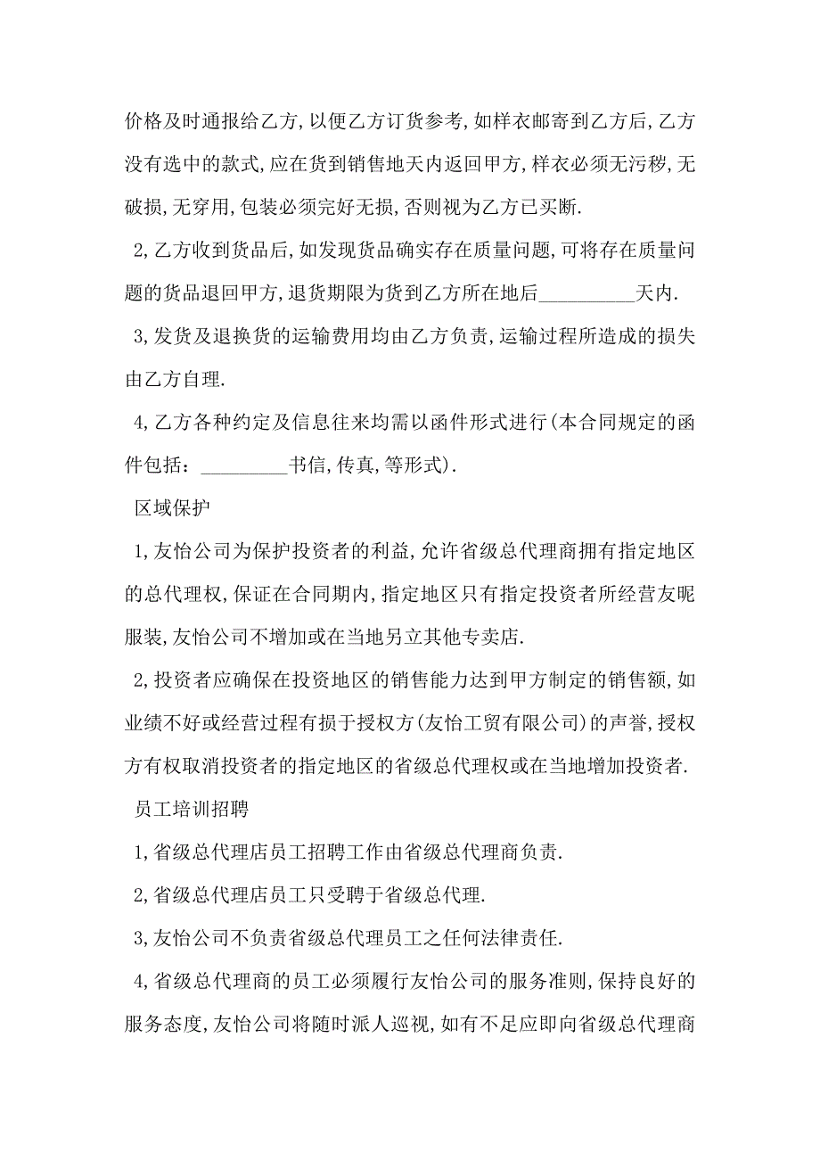 省级总代理协议标准版_第4页