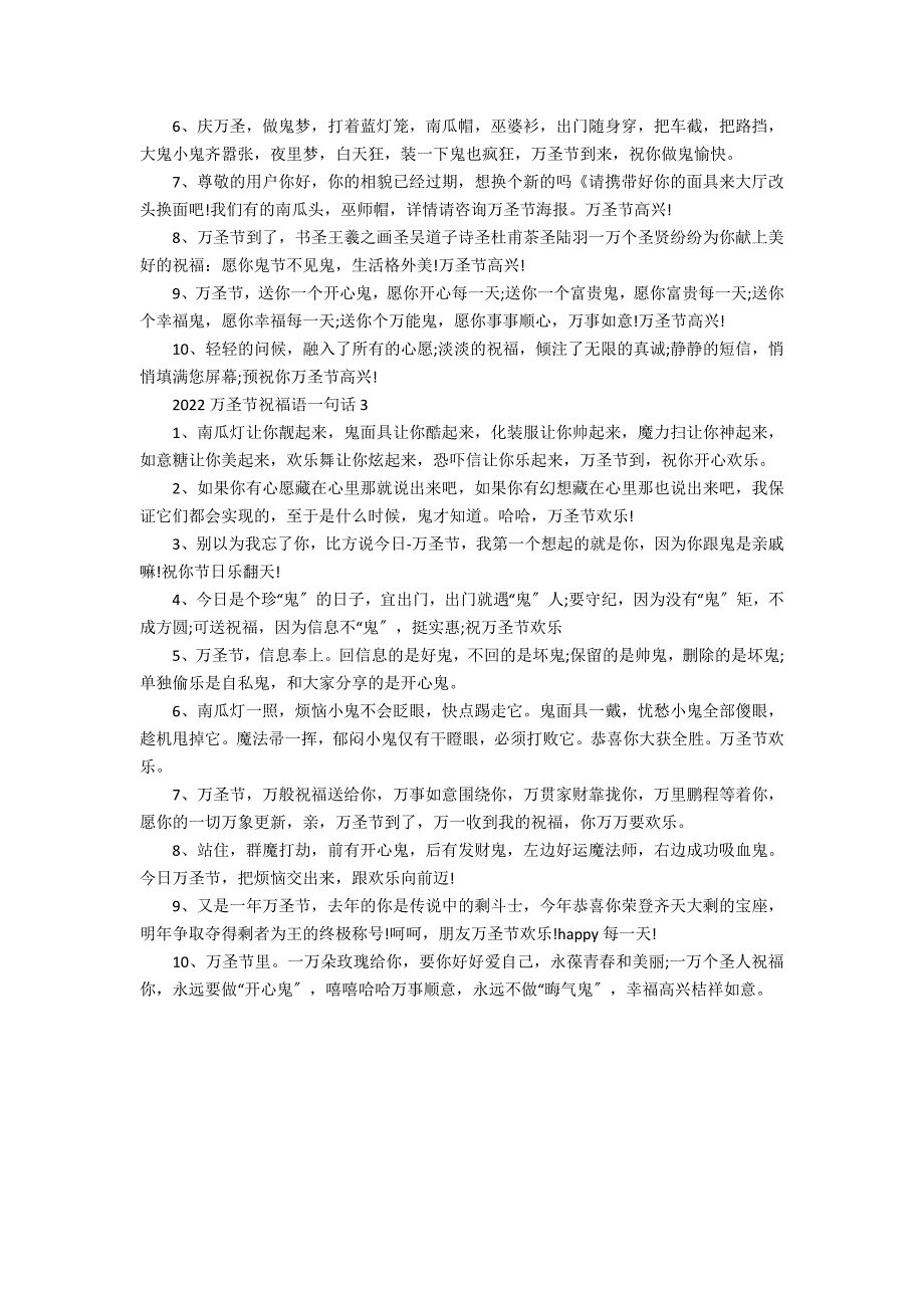 2022万圣节祝福语一句话3篇 万圣节节日祝福语_第2页