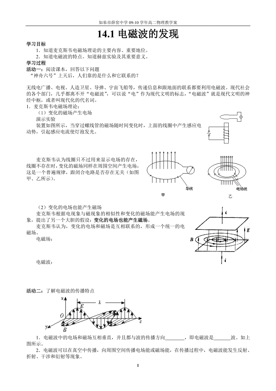 141电磁波的发现_第1页