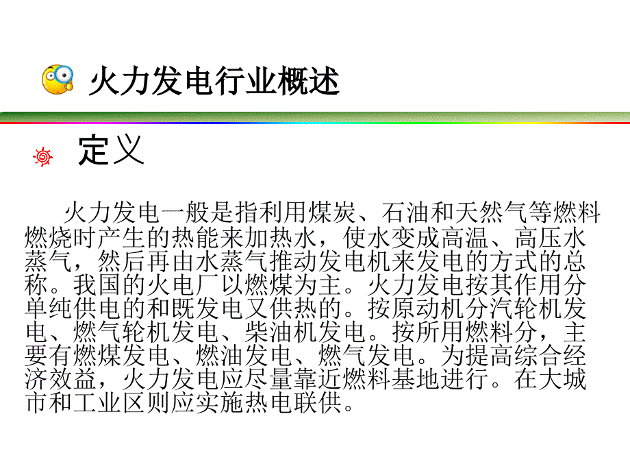 火电厂生产过程课件_第3页