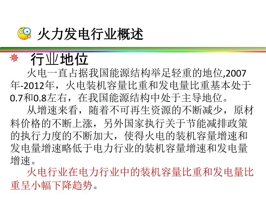 火电厂生产过程课件_第4页