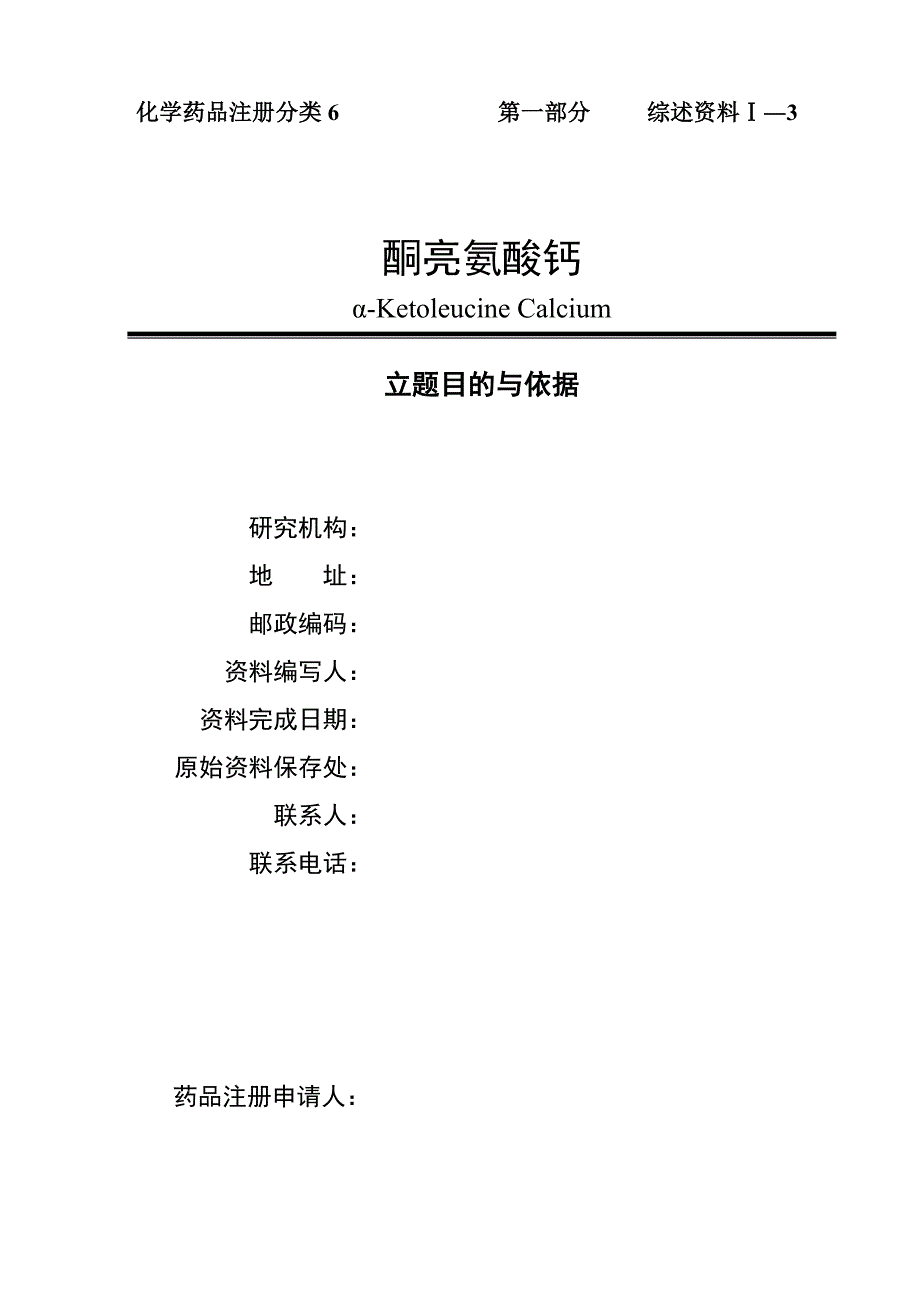 酮亮氨酸钙 03.doc_第1页