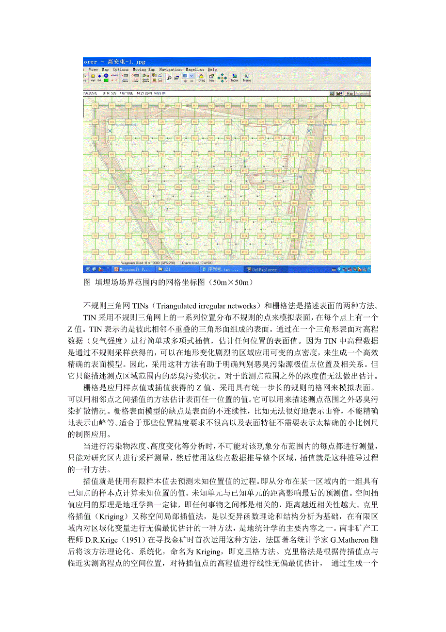 利用GIS技术确定填埋场内恶臭污染源.doc_第3页