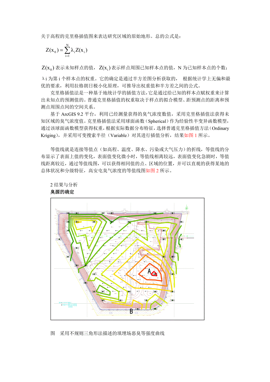 利用GIS技术确定填埋场内恶臭污染源.doc_第4页