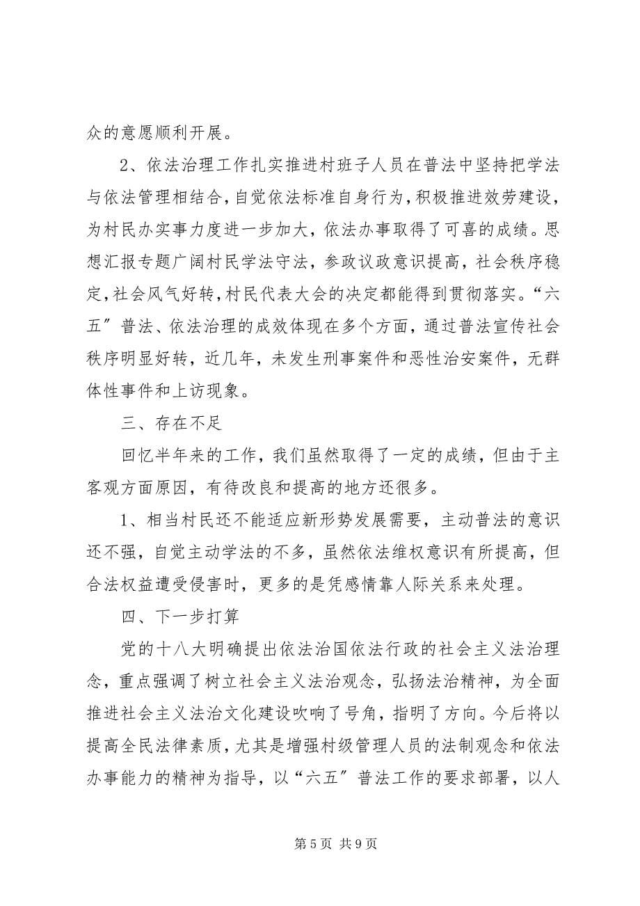 2023年年六五普法半年工作总结.docx_第5页