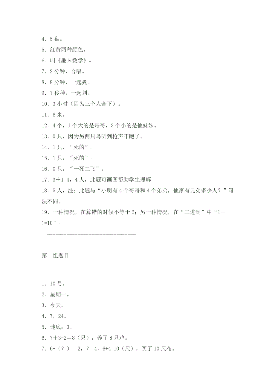 儿童智力测试题_第3页