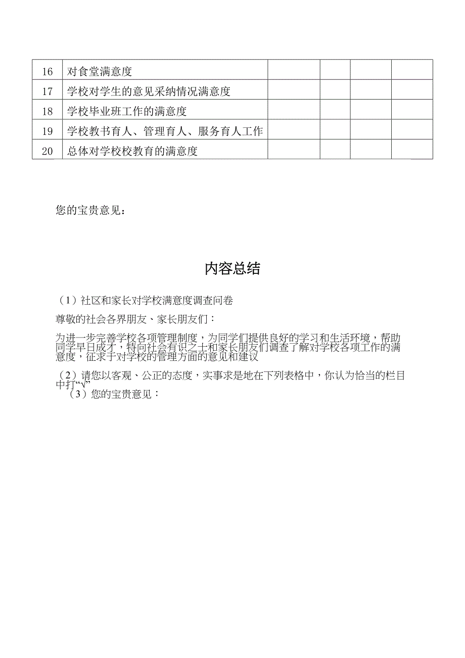 社区和家长对学校满意度调查问卷_第2页