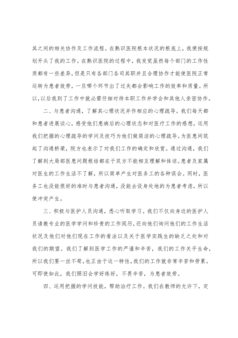 医学生实习报告总结范文三篇.docx_第2页