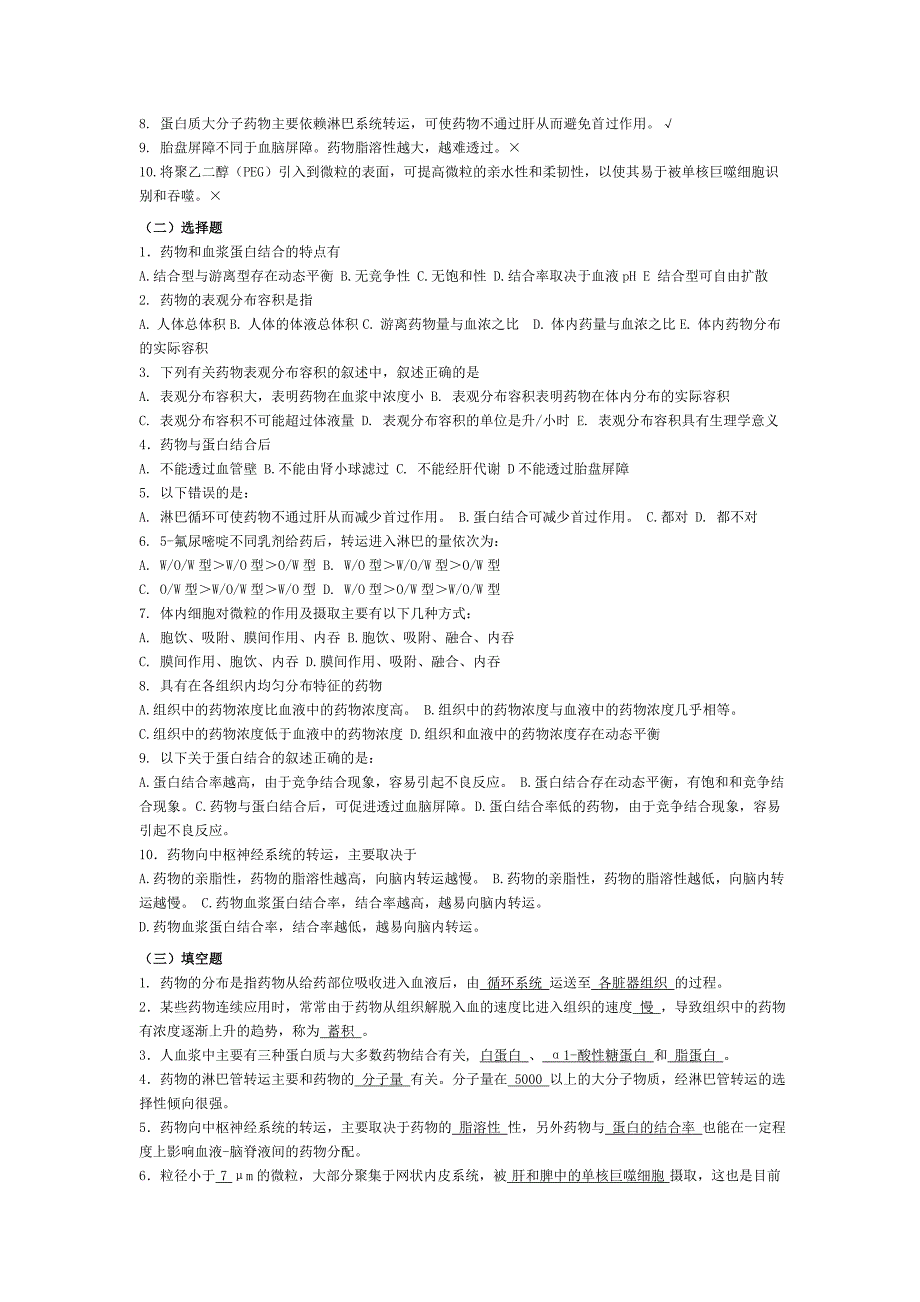 生物药剂学药动学习题_第3页