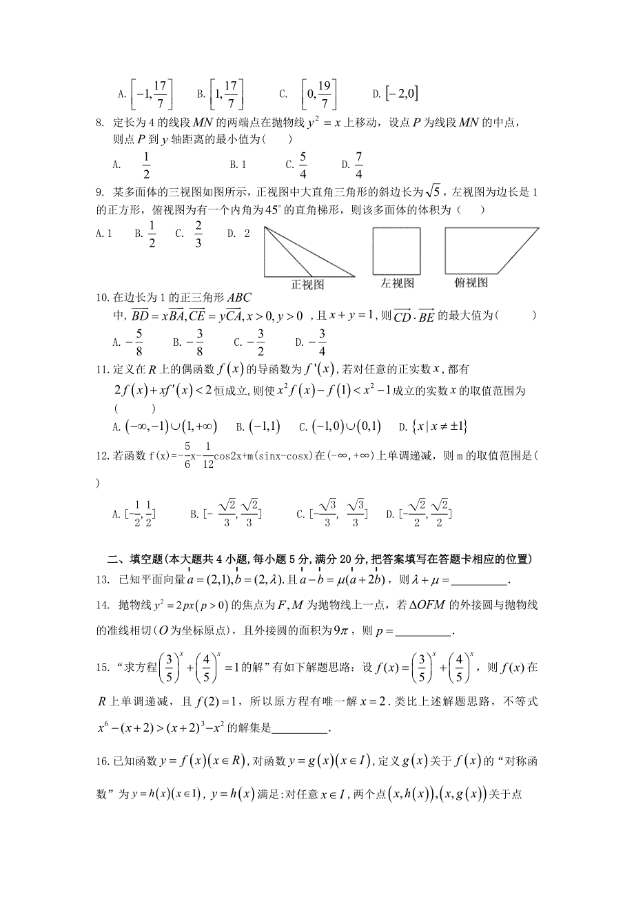 江西省赣州市石城中学2020届高三数学上学期第七次周考试题A文_第2页