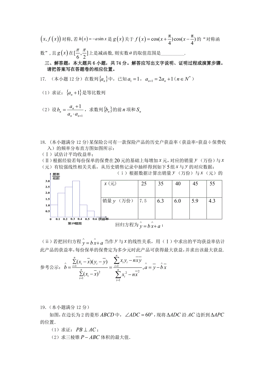 江西省赣州市石城中学2020届高三数学上学期第七次周考试题A文_第3页