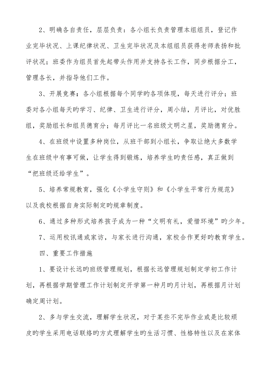 班级文化建设实施方案.doc_第2页