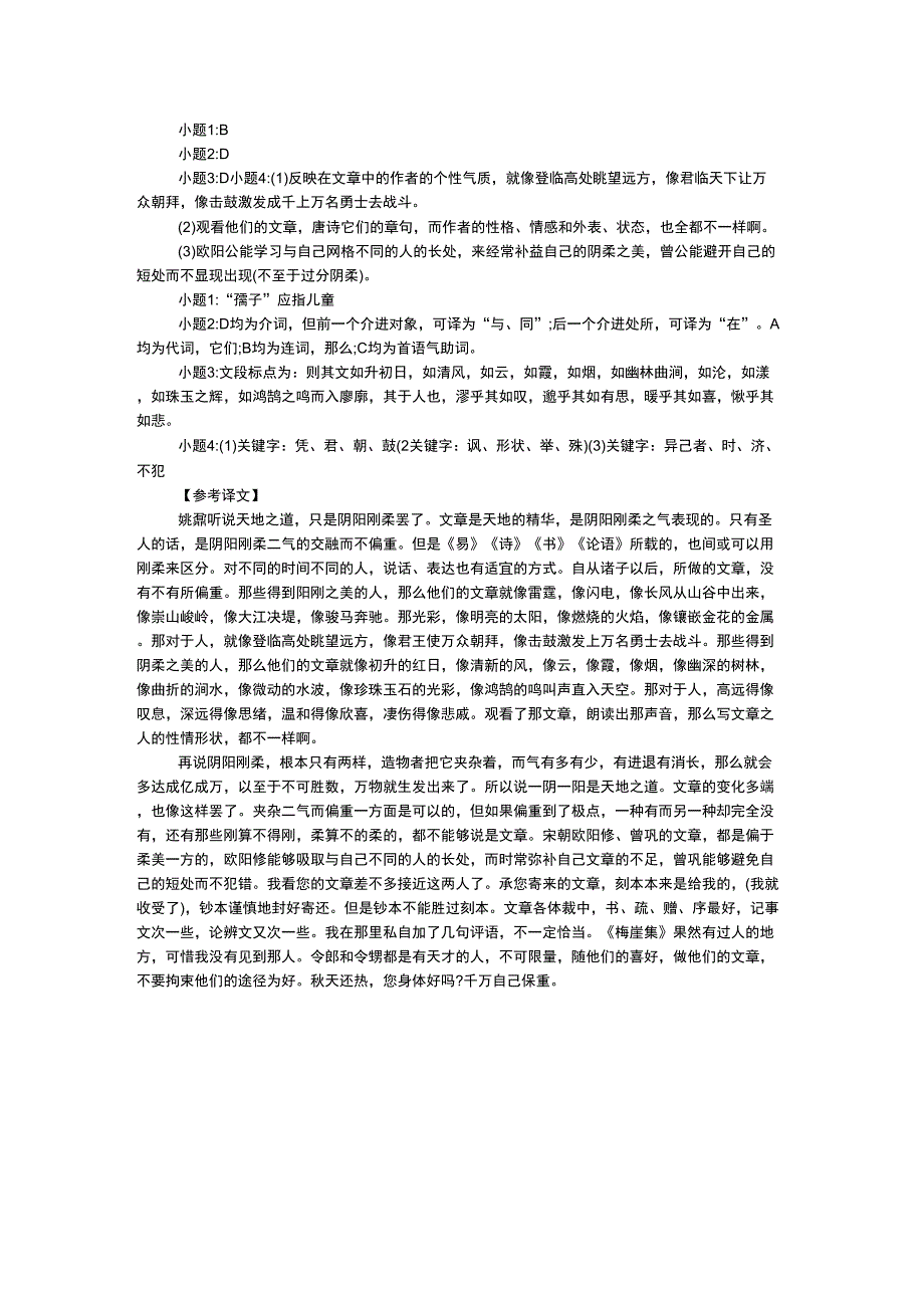 《复鲁絜非书》阅读附_第2页