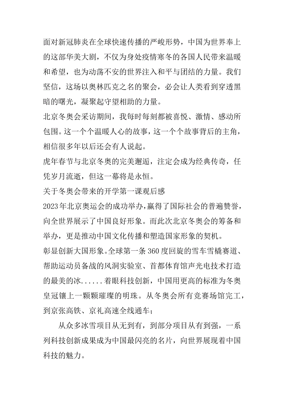 2023年关于冬奥会带来开学第一课观后感（全文完整）_第3页