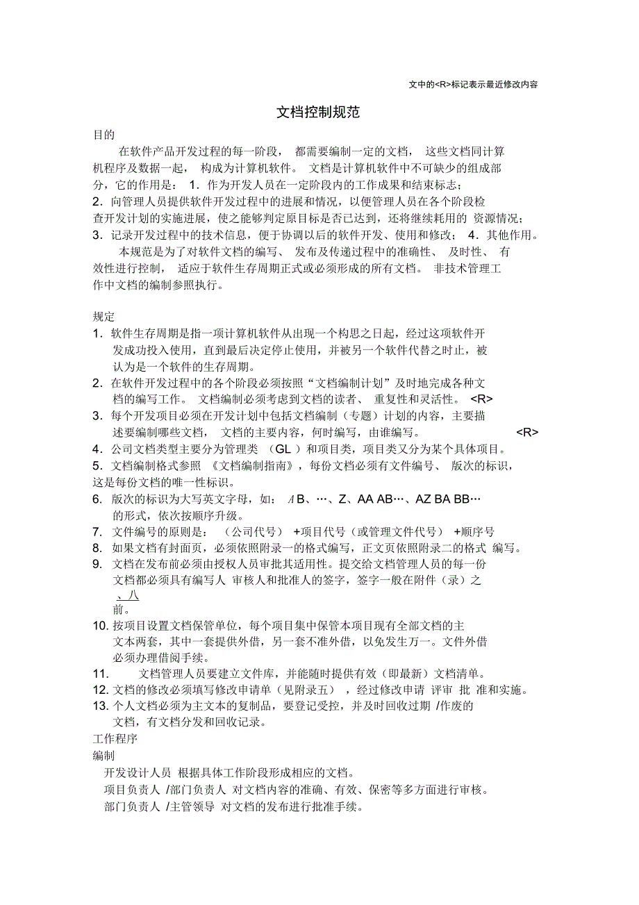 文中的R标记表示最近修改内容_第1页