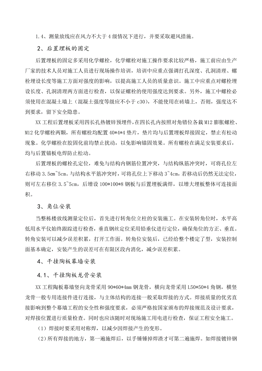 浅谈干挂陶板幕墙工程的质量控制——刘婷---终版_第3页