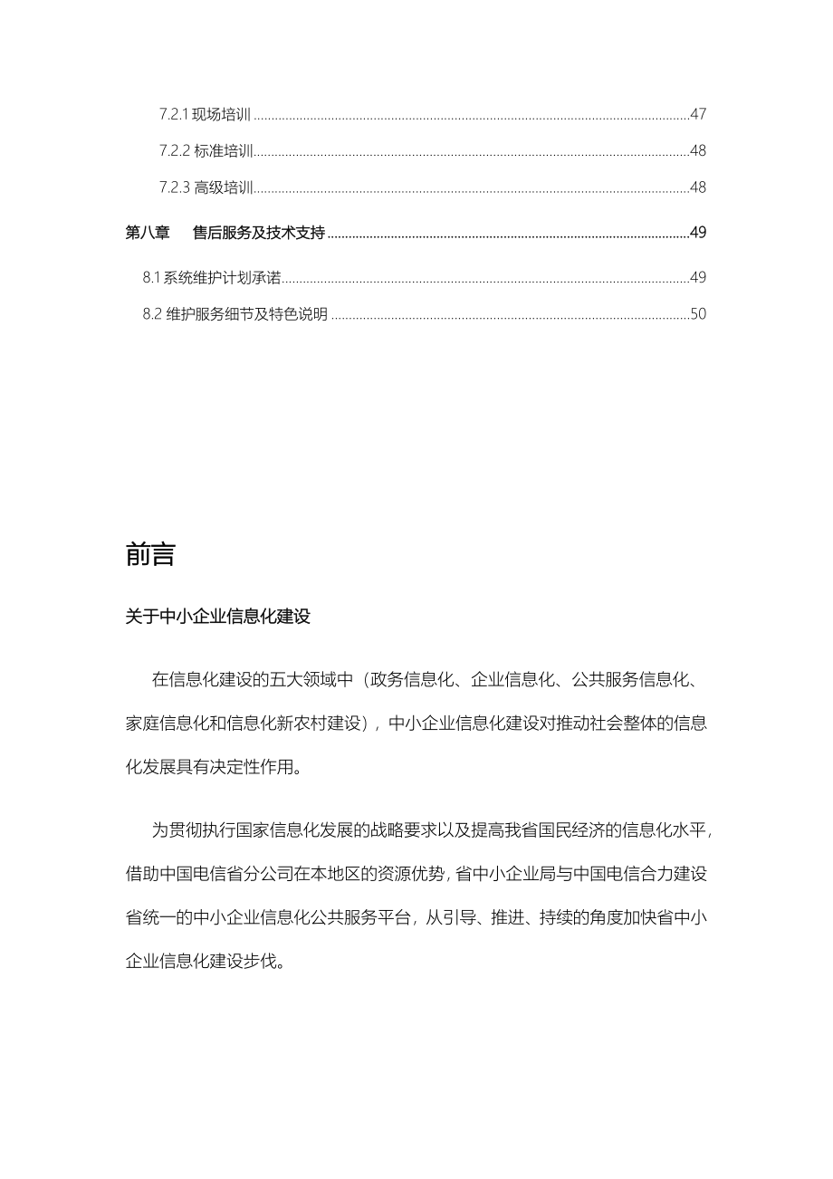 中小企业公共服务平台建设设计方案_第3页