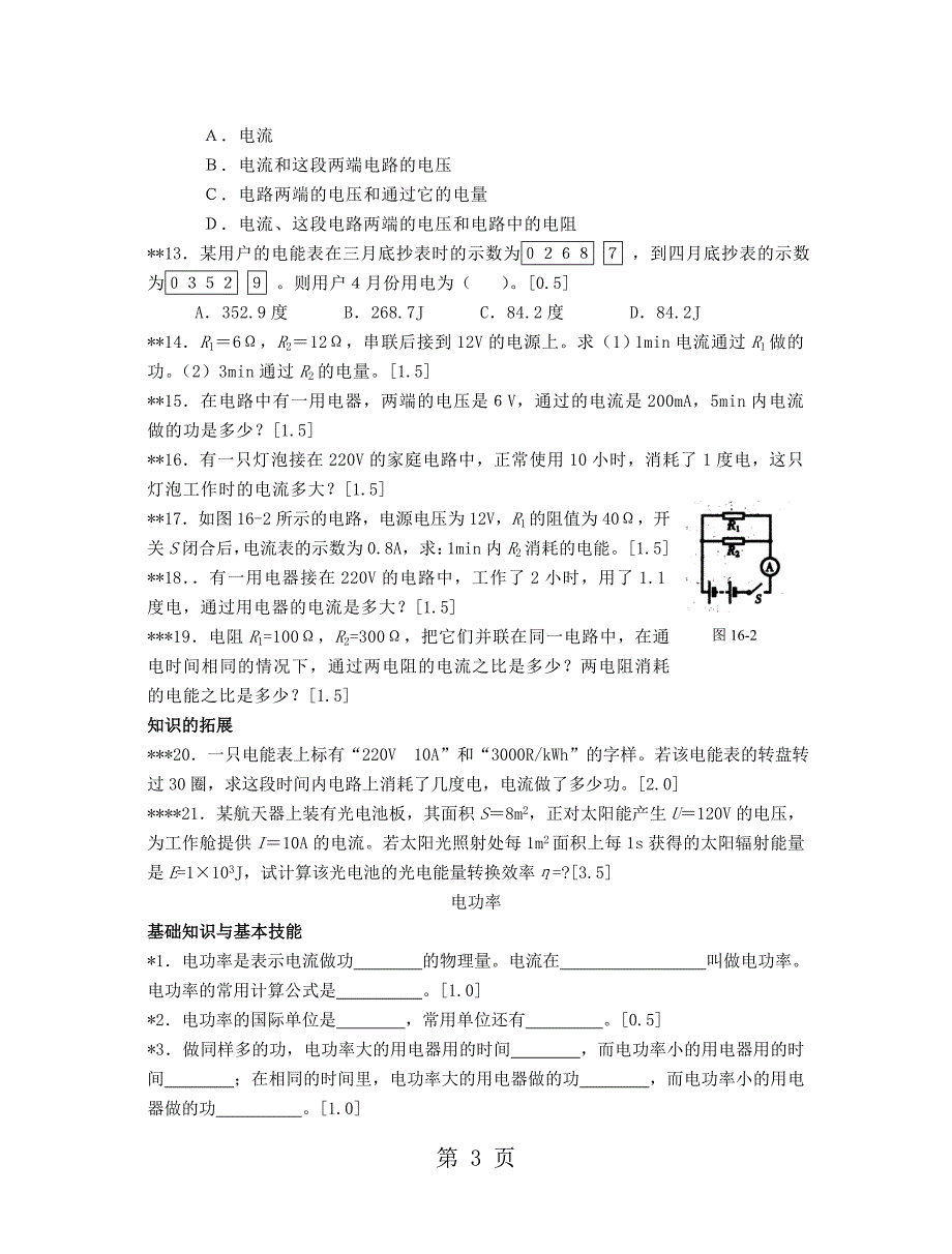 2023年中考试题汇编——电功电功率.doc_第3页