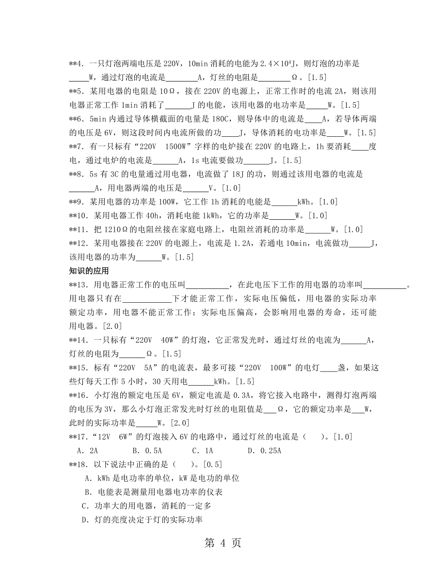 2023年中考试题汇编——电功电功率.doc_第4页