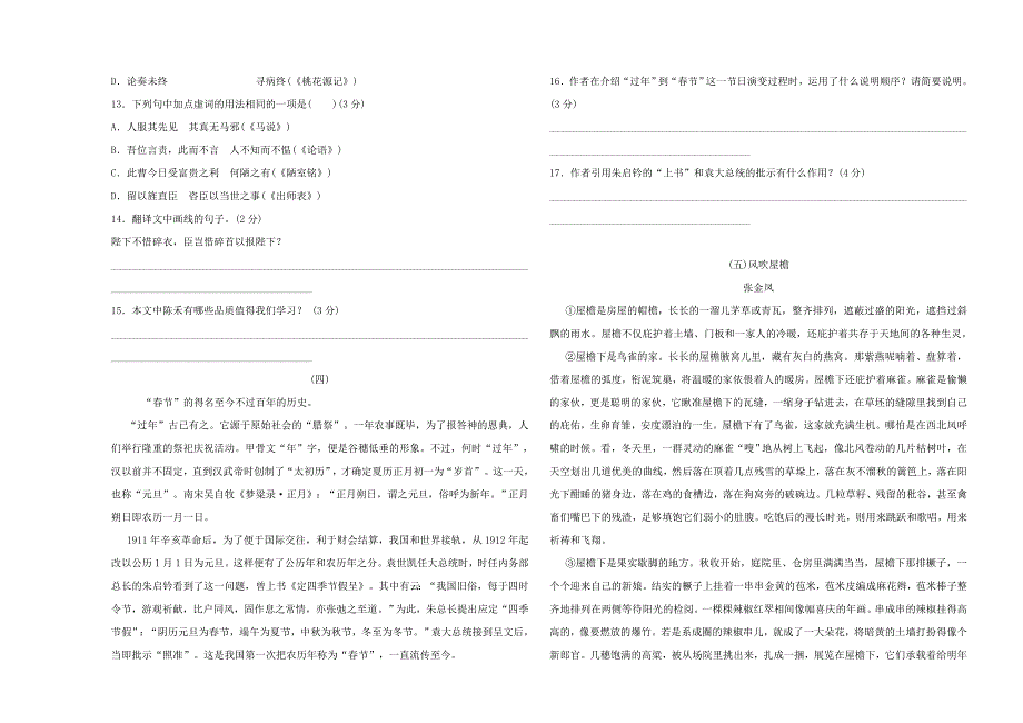 山东省德州市2022中考语文复习考前验收卷_第3页