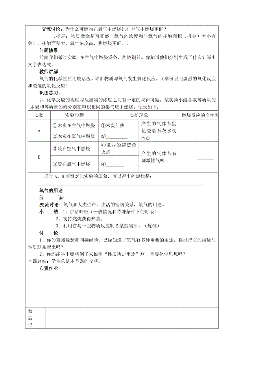 最新九年级化学上册 2.1 性质活泼的氧气教案 沪教版_第2页