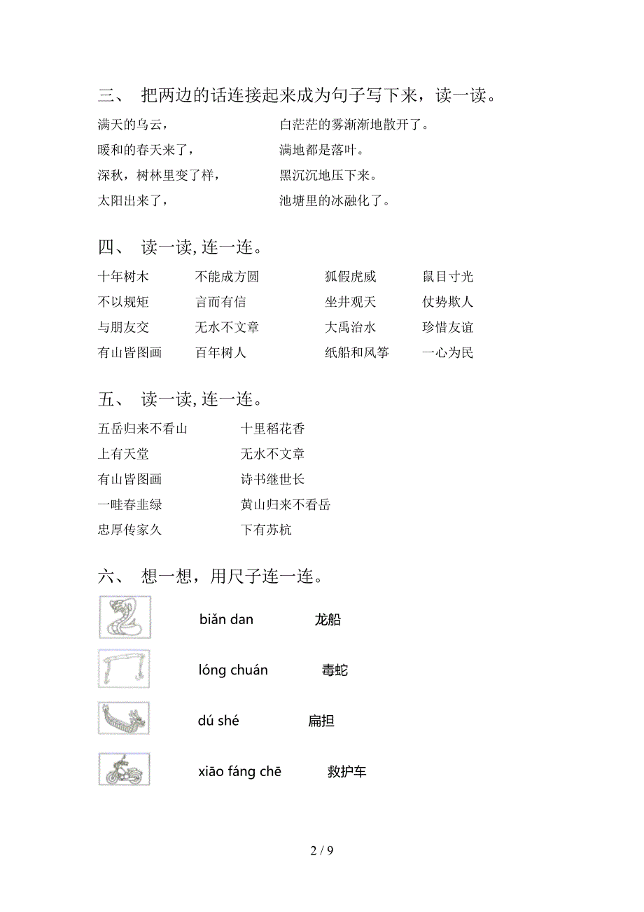 人教版二年级下册语文连线题专项水平练习题_第2页