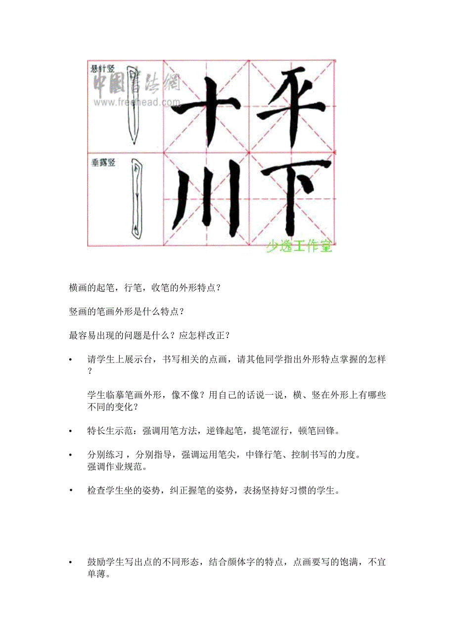 2复习基本笔法_第2页