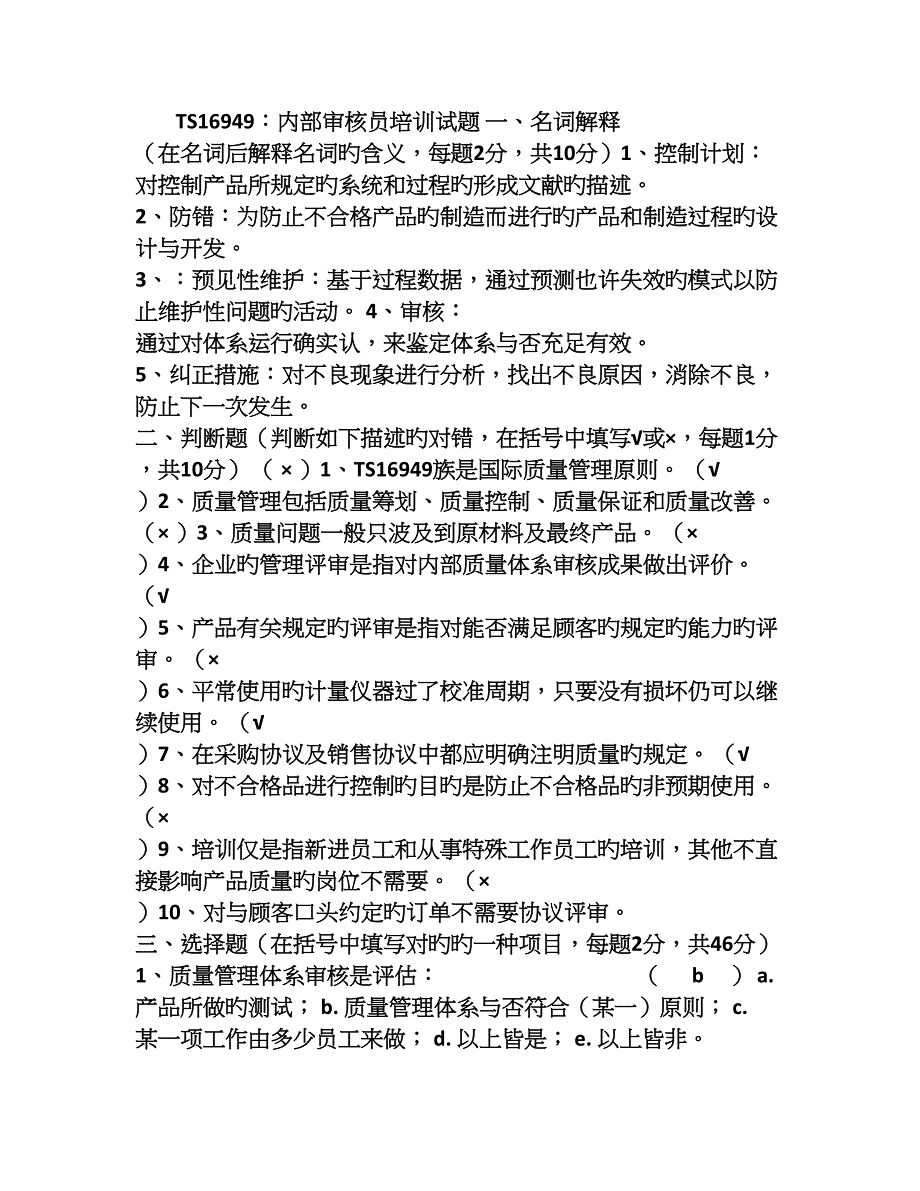 内审核员培训试题及答案_第1页