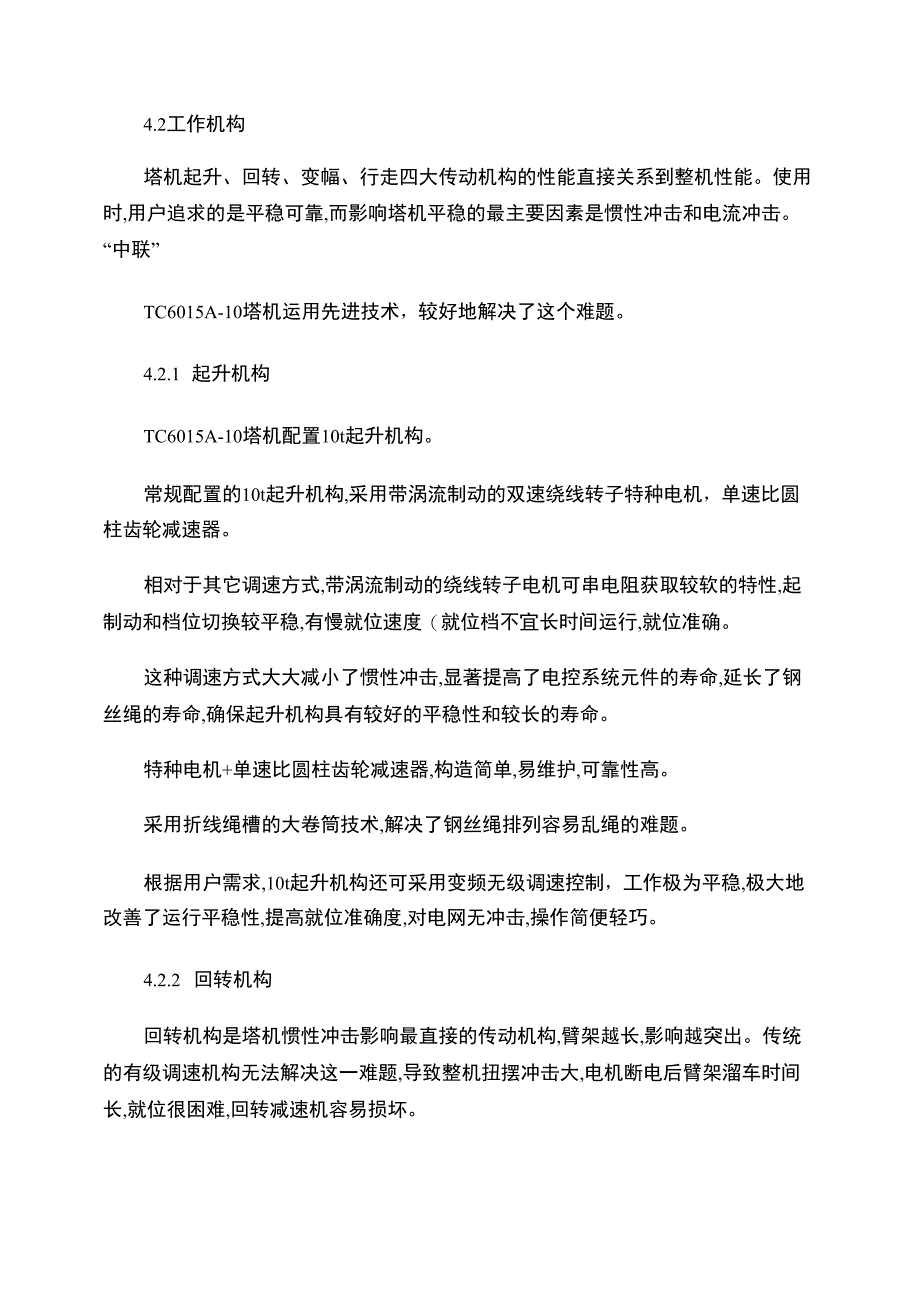 塔吊说明书._第4页