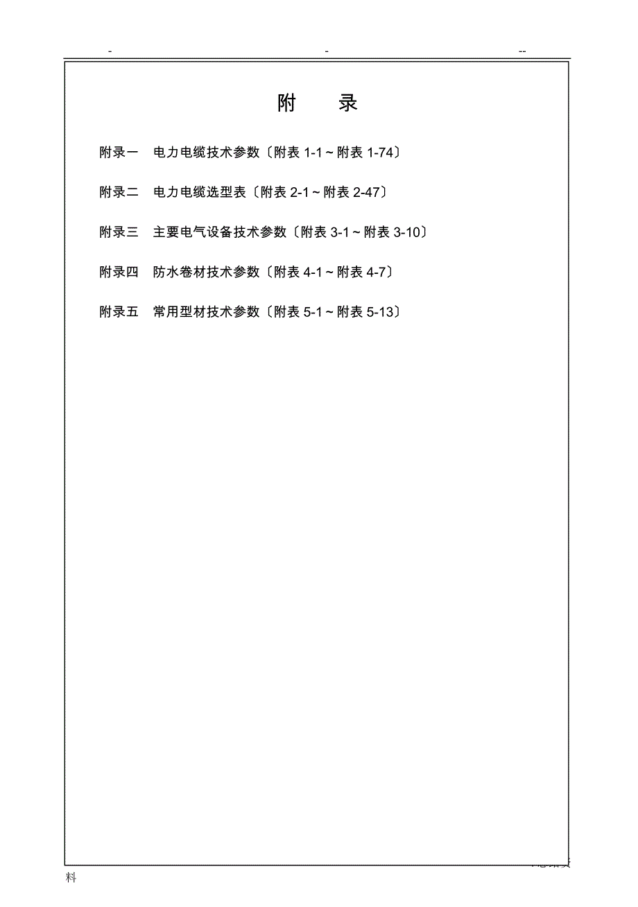 电力电缆技术参数_第1页