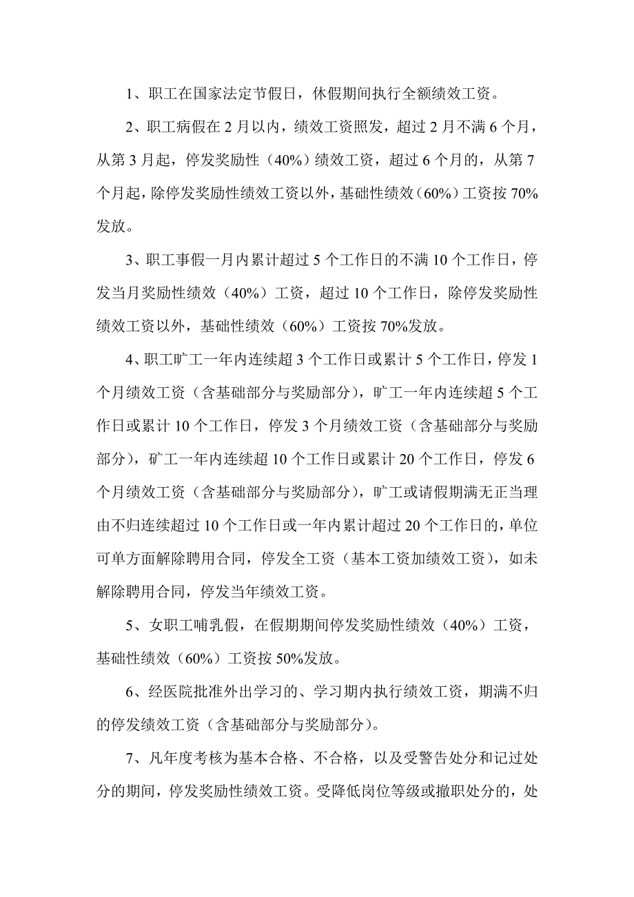 渠岸镇卫生院绩效工资发放情况的自查报告.doc_第2页