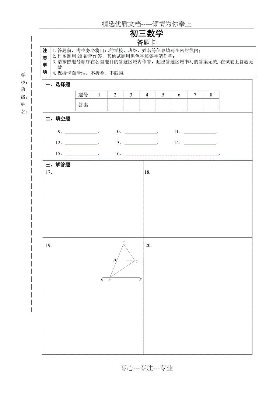 2018北京中考数学一模——3海淀(答题卡)(共4页)_第1页