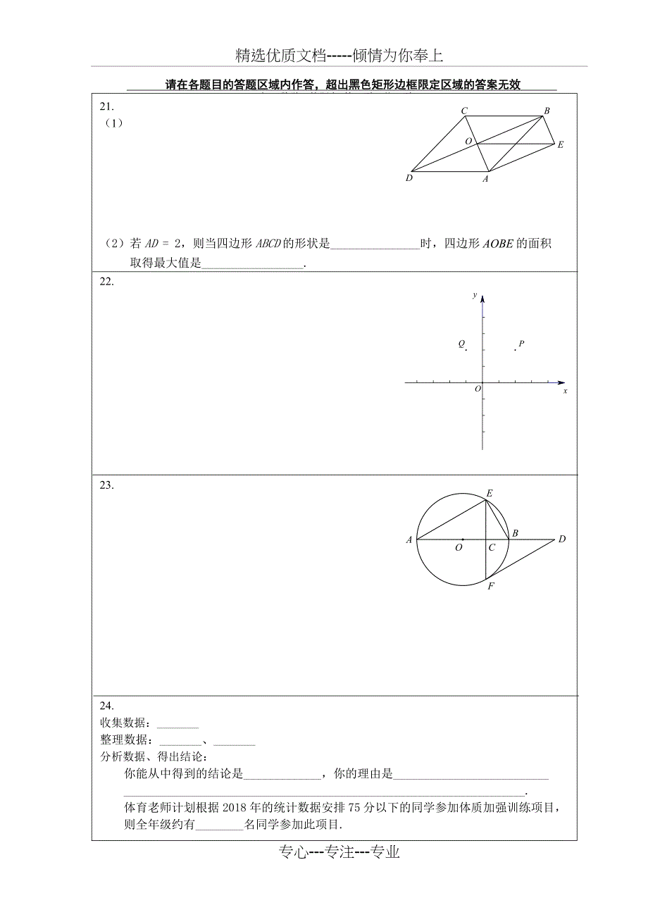 2018北京中考数学一模——3海淀(答题卡)(共4页)_第2页