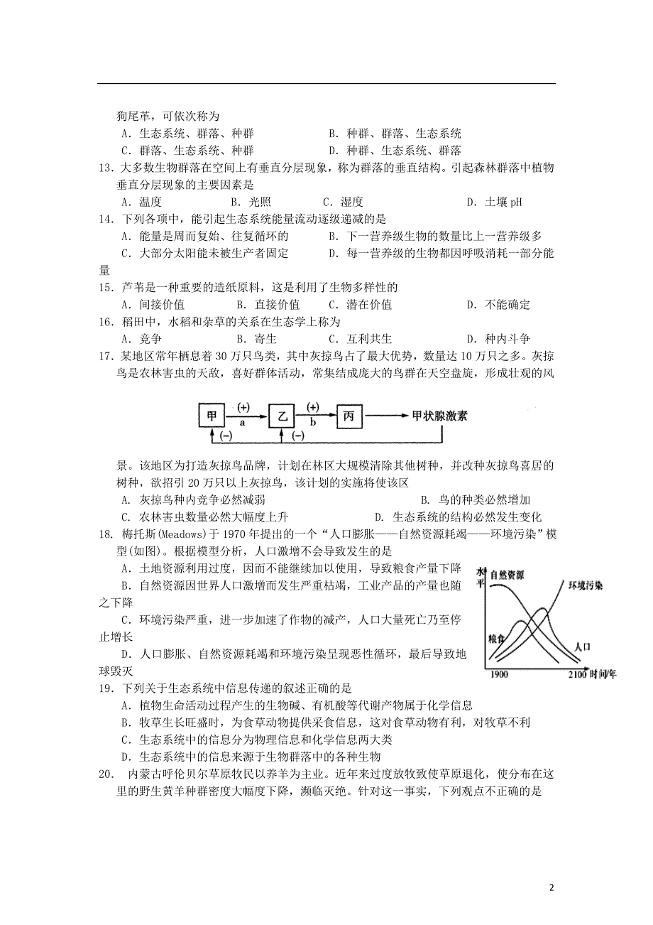 湖南省怀化市高二生物上学期期末考试试题理新人教版_第2页