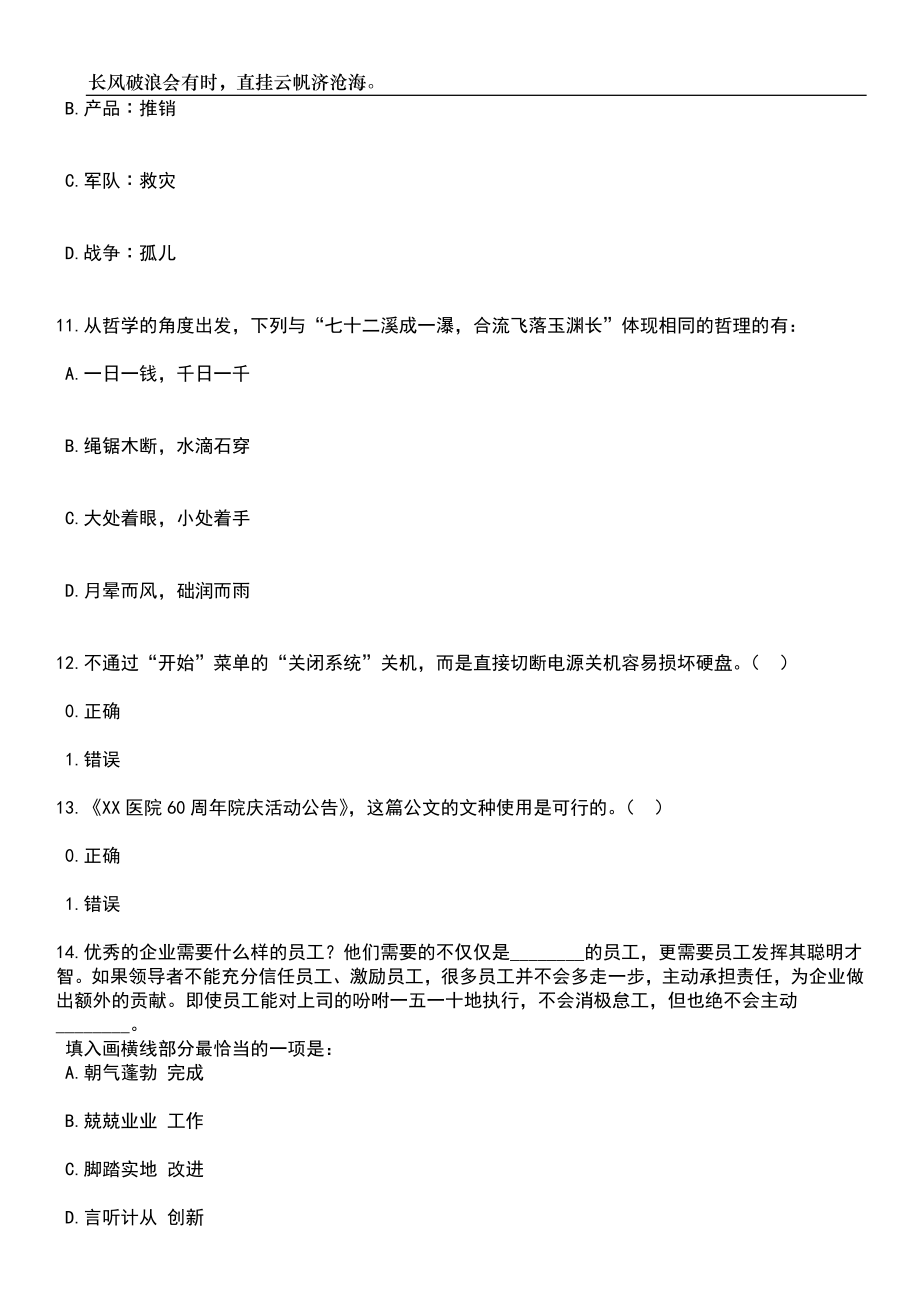 2023年山东济南商河县引进教育类优秀人才15人笔试参考题库附答案带详解_第4页